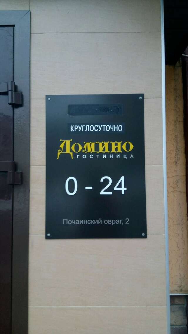 Гостиница Домино Нижний Новгород-25